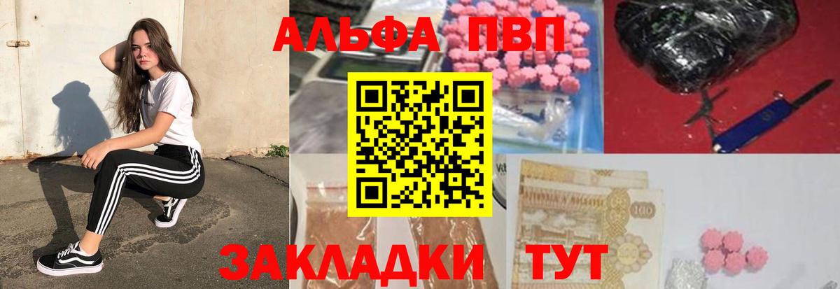 где можно купить   A-PVP Crystall  Вход с VPN  Альфа ПВП  Alfa_PVP СК КРИС  Черкесск 
