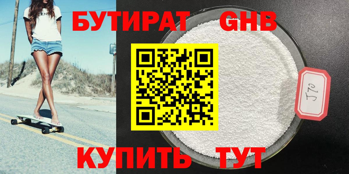 БУТИРАТ бутандиол Черкесск