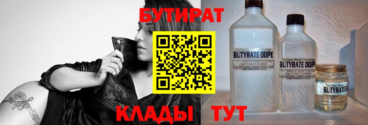 Черкесск  Бутират жидкий экстази  Вход с VPN 