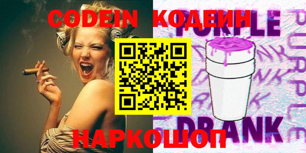 закладка  Кодеин напиток Lean (лин)  Кодеин Purple Drank  Вход с VPN  Черкесск 
