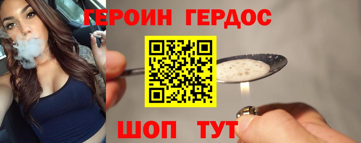 ГЕРОИН герыч  ГЕРОИН  Черкесск  Вход с VPN 