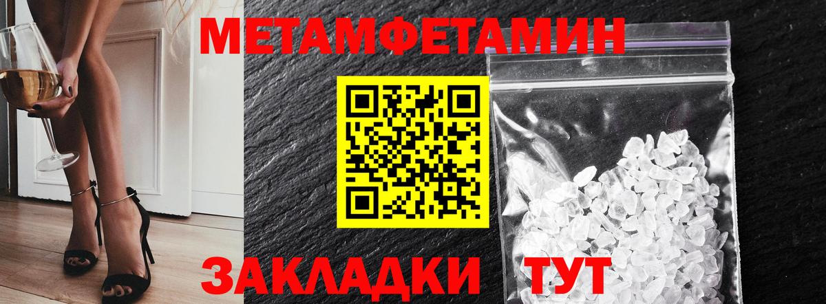 МЕТАМФЕТАМИН кристалл Черкесск